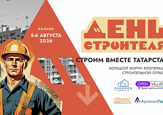 Риман Фатыхов выступит модератором секции форума «День Строителя 2026»